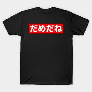 Dame da ne baka mitai yakuza T-Shirt